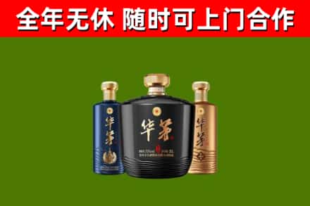 福泉市烟酒回收华茅酒.jpg