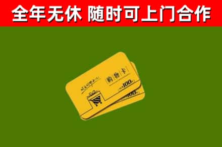 福泉市烟酒回收购物卡.jpg