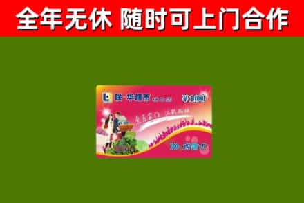 福泉市烟酒回收超市卡.jpg